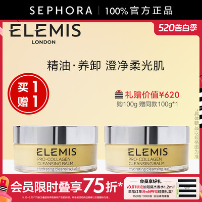 艾丽美海洋臻萃胶原卸妆膏