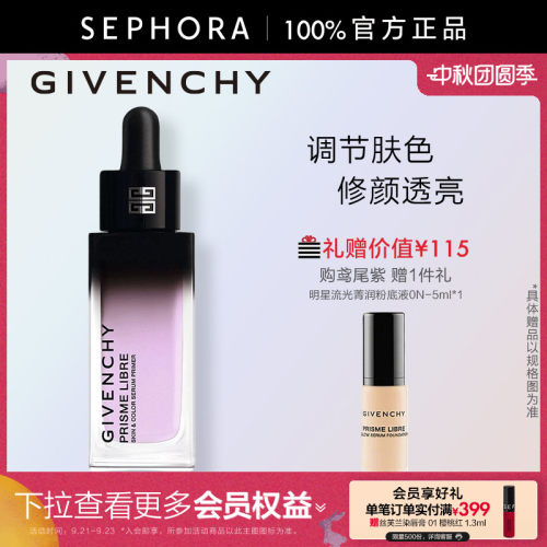 纪梵希明星养肤修色精华妆