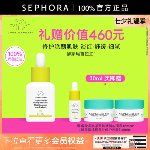 醉象精纯玛鲁拉修护养肤油