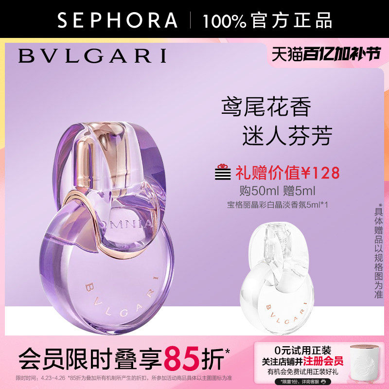 Bvlgari/宝格丽紫晶淡香氛淡香水鸢尾花香调官方正品