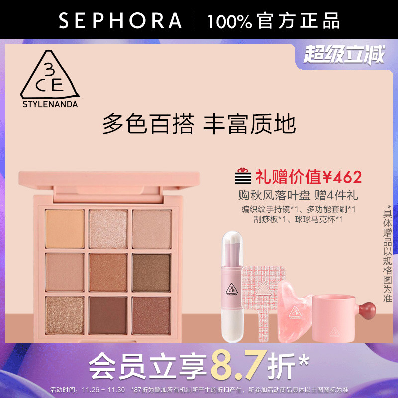 三熹玉九色纷呈眼影盘秋风落叶