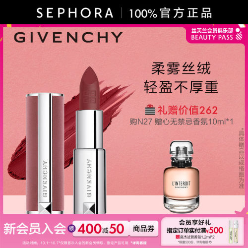 Givenchy/纪梵希丝绒口红