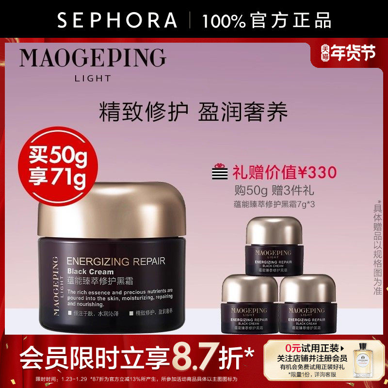 MAOGEPING/毛戈平黑霜养肤修护面霜妆前打底霜贴妆官方正品