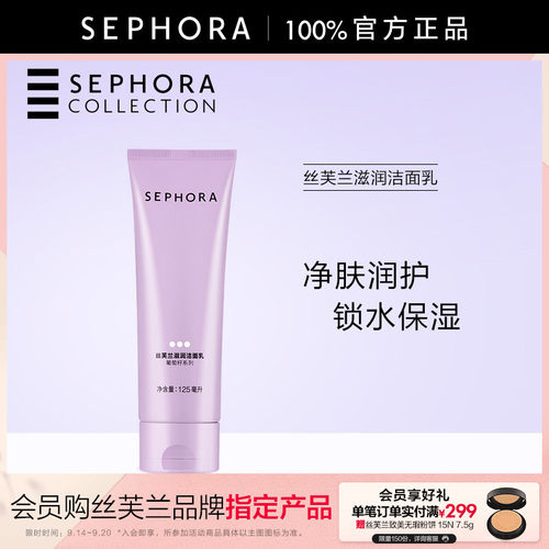 丝芙兰官方旗舰店正品保证