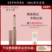 雅诗兰黛绝色真我水釉唇膏细金管唇膏官方正品 Estee Lauder