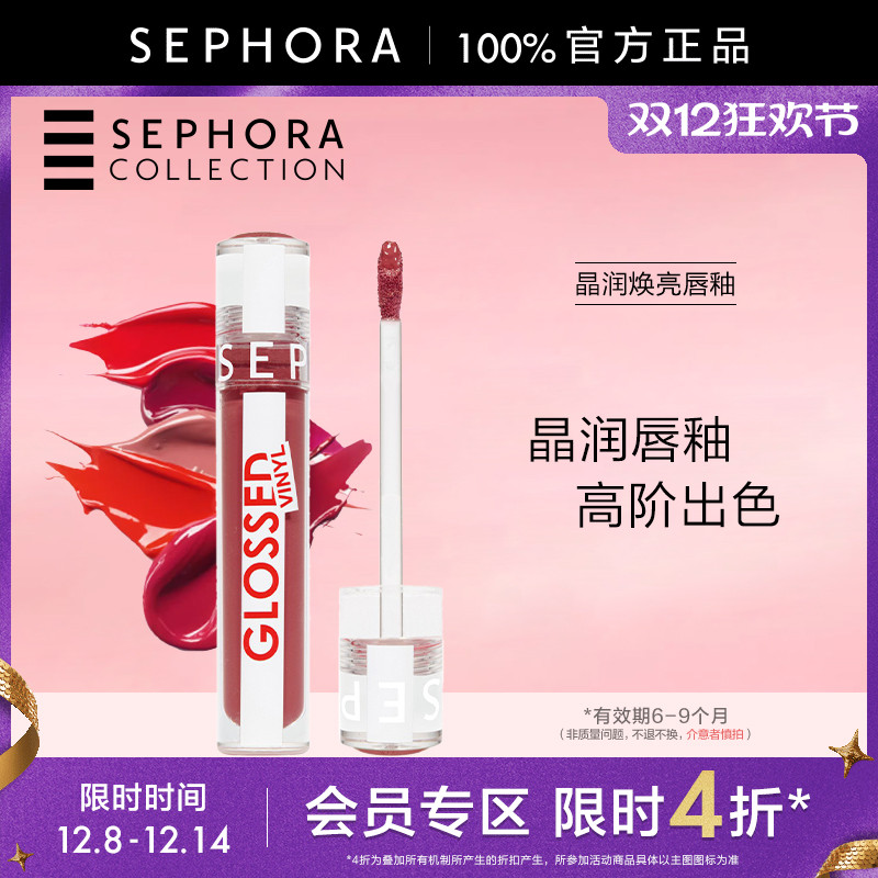 丝芙兰晶润焕亮唇釉正品