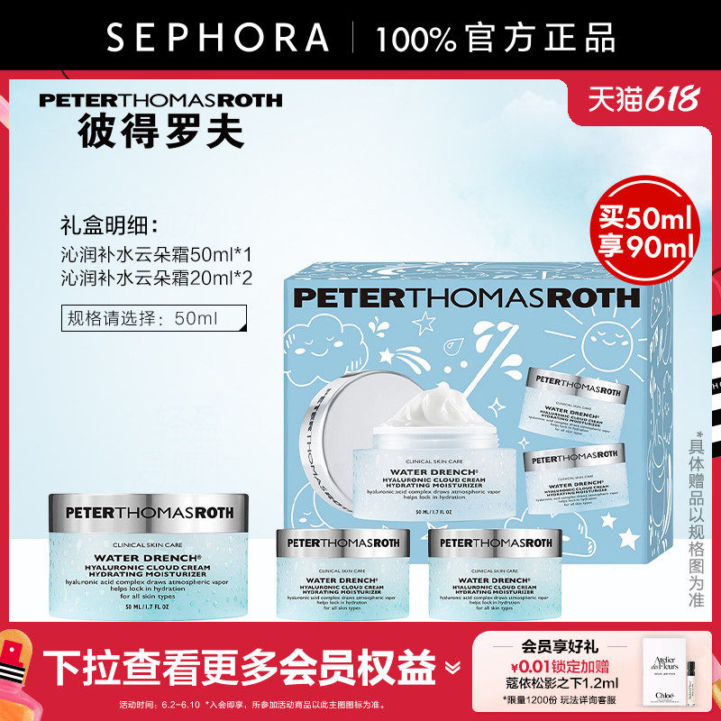 PTR/彼得罗夫沁润补水云朵霜面霜官网正品