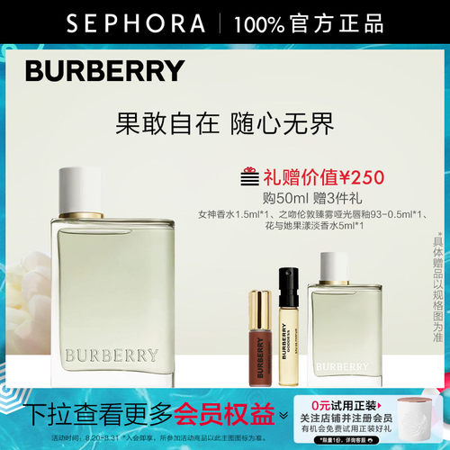 博柏利花与她果漾淡香水