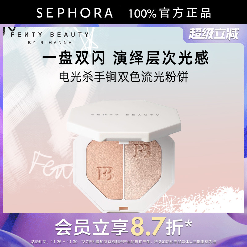 Fenty双色流光粉饼修容亮肤