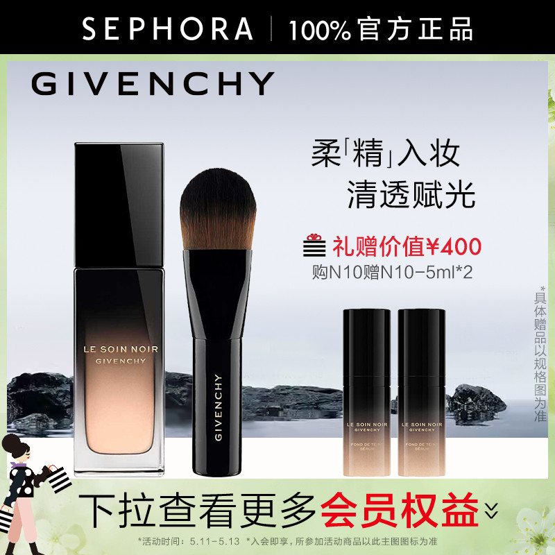 Givenchy/纪梵希黑能臻萃精华粉底液亮肌赋光妆养合一官方正品