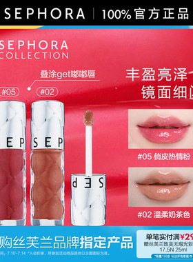 Sephora/丝芙兰丰盈蜜润唇釉镜面细闪唇釉02口红女亮泽裸色唇釉05
