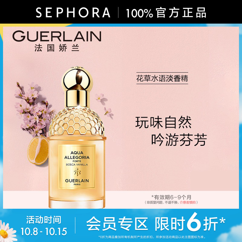 娇兰花草水语淡香水（补充装）