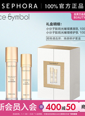 face symbol/分子乐园小分子肽琉光璀璨素颜乳水润保湿修饰肤色