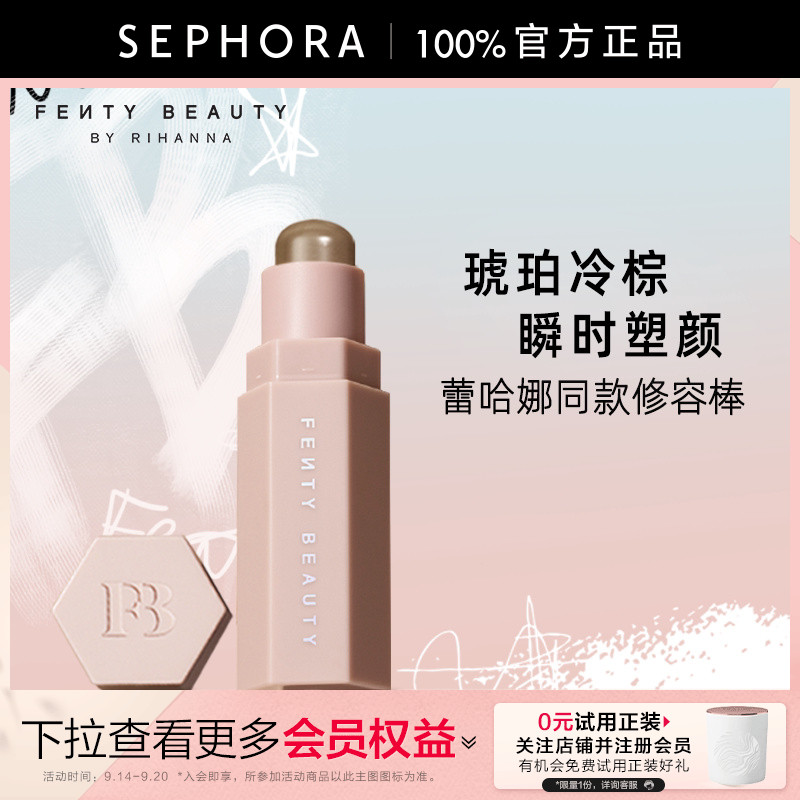 Fenty Beauty蕾哈娜火柴柔雾塑颜棒修容持妆顺滑琥珀冷棕修容棒