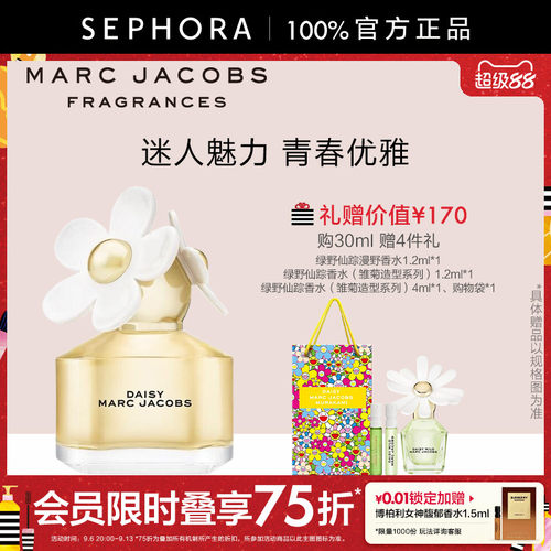MarcJacobs/莫杰经典雏菊淡香水