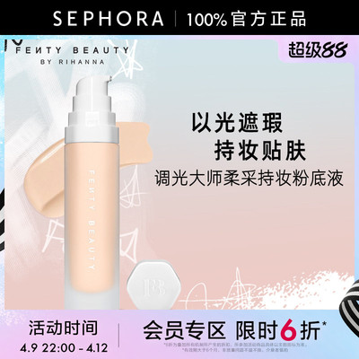 Fenty调光大师柔采持妆粉底液