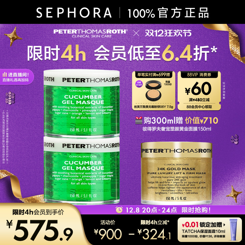 PTR/彼得罗夫青瓜涂抹睡眠面膜