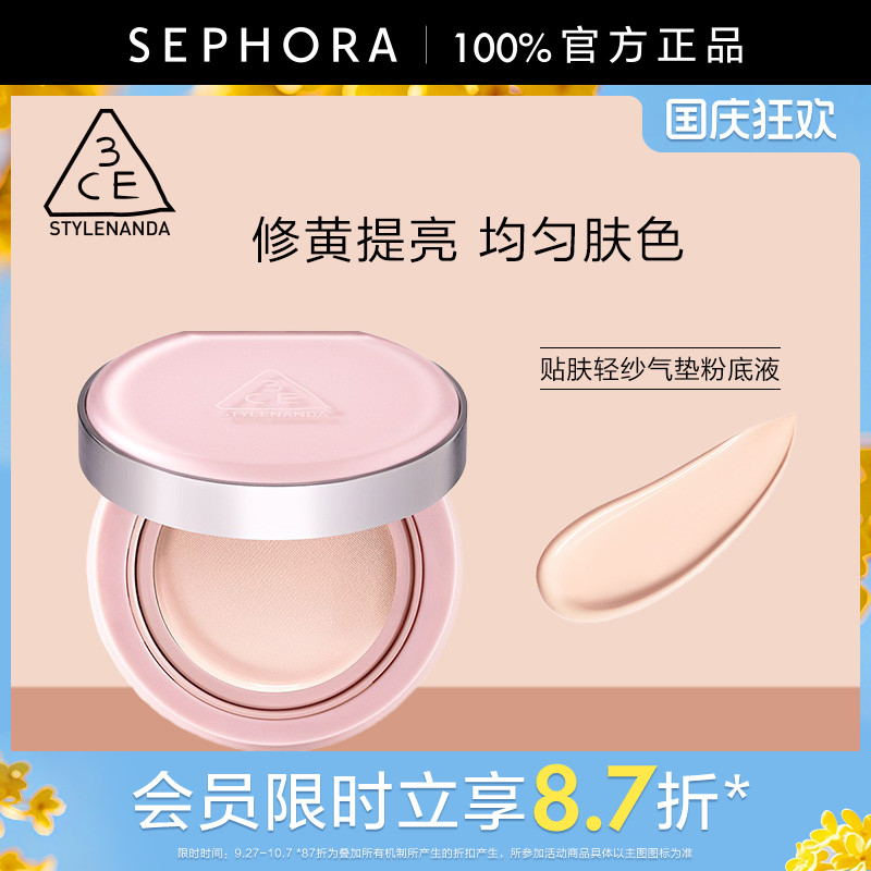 3CE/三熹玉贴肤轻纱气垫粉底液