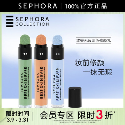 丝芙兰致美无瑕调色修颜乳