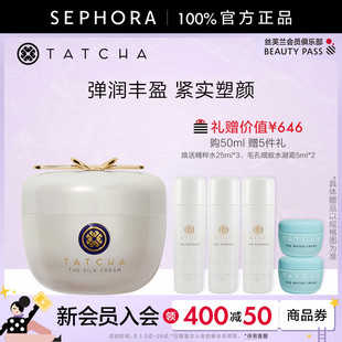 官方正品 TATCHA丝润紧致塑颜霜水润紧致塑颜滋养保湿