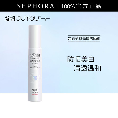 绽妍光感多效亮白防晒霜