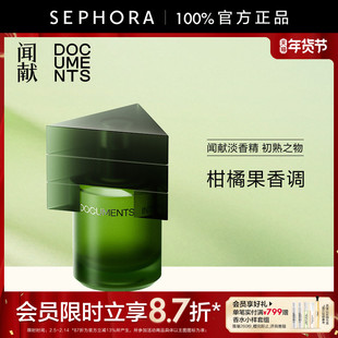 DOCUMENTS闻献初熟之物淡香精 柑橘果香调馥郁良久官方正品