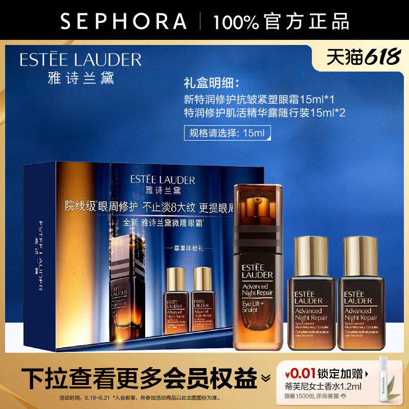 雅诗兰黛新特润修护抗皱紧塑眼霜