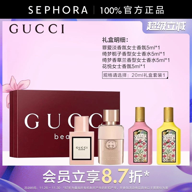 古驰迷你女香礼盒绮梦花悦罪爱