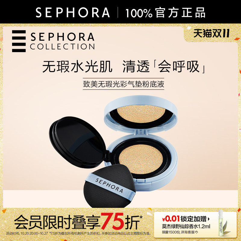 Sephora/丝芙兰致美无瑕光彩气垫粉底液水润持妆清透遮瑕玻尿酸