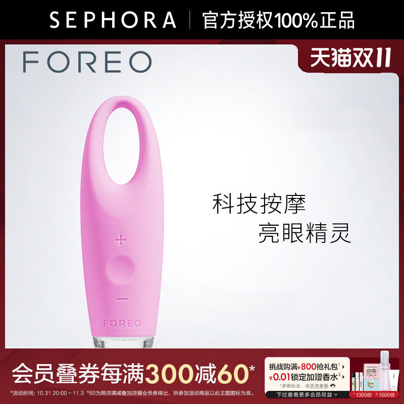 FOREO/斐珞尔艾丽丝眼部按摩仪改善眼部肌肤护眼仪便捷官方正品怎么样,好用不?