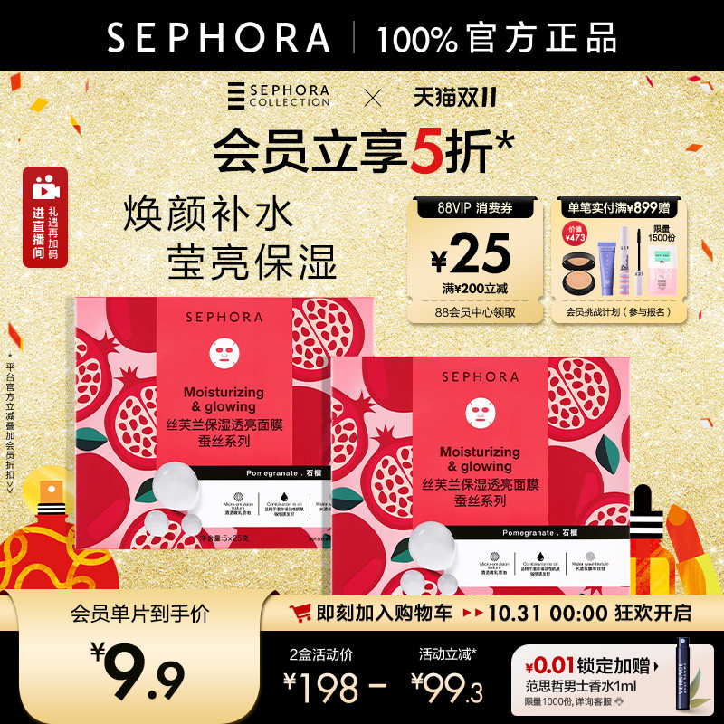 Sephora/丝芙兰第五代蚕丝面膜补水保湿滋润修护透亮细致毛孔