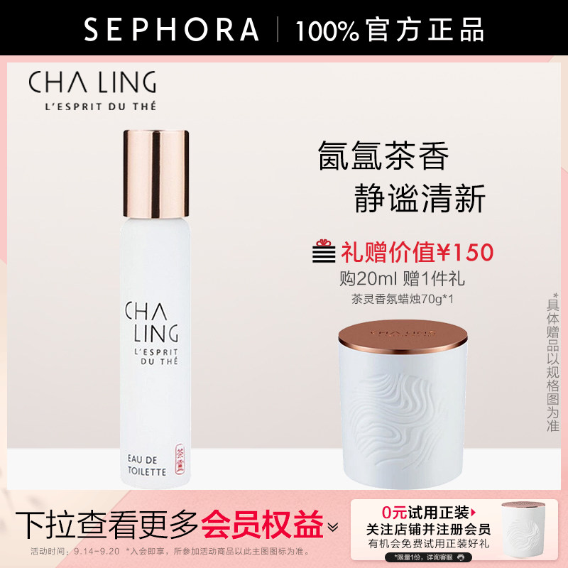 茶灵淡香水花香调自然持久留香图片