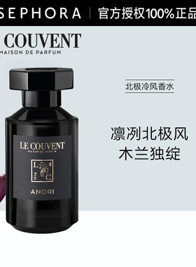 LE COUVENT/洛蔻芳城市探游系列—北极冷风香水清新凌冽怡静安然