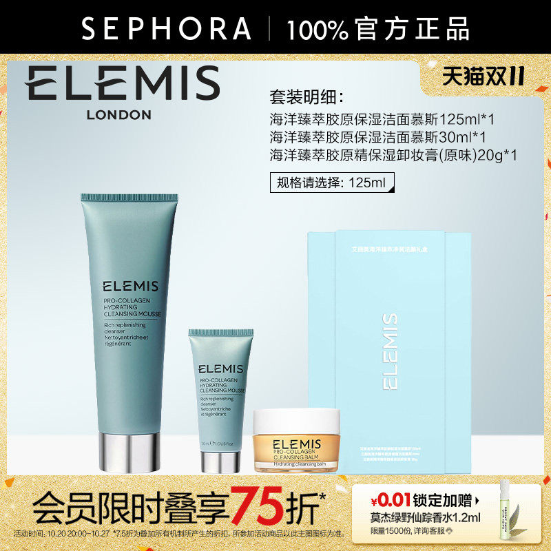 Elemis/艾丽美海洋臻萃胶原保湿洁面慕斯净润亦养肤洗卸合一