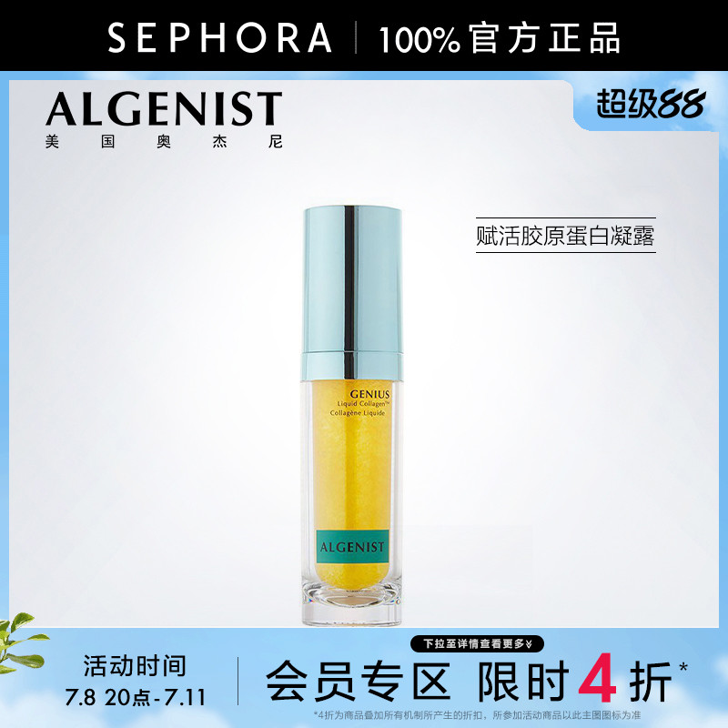 黑金专享ALGENIST赋活胶原蛋白