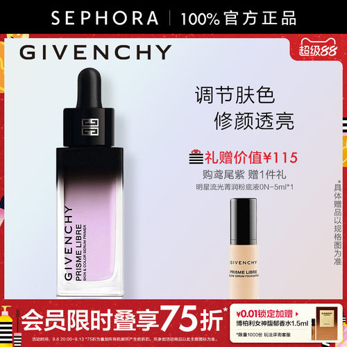 纪梵希明星养肤修色精华妆