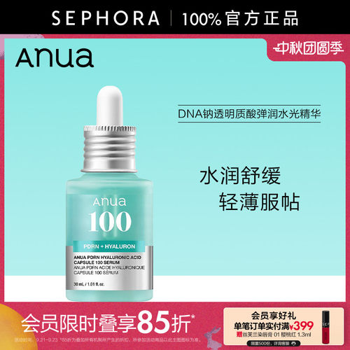 AnuaDNA钠透明质酸弹润水光精华