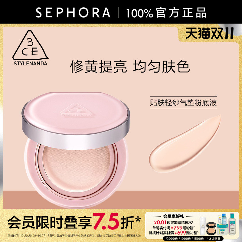 3CE/三熹玉贴肤轻纱气垫粉底液