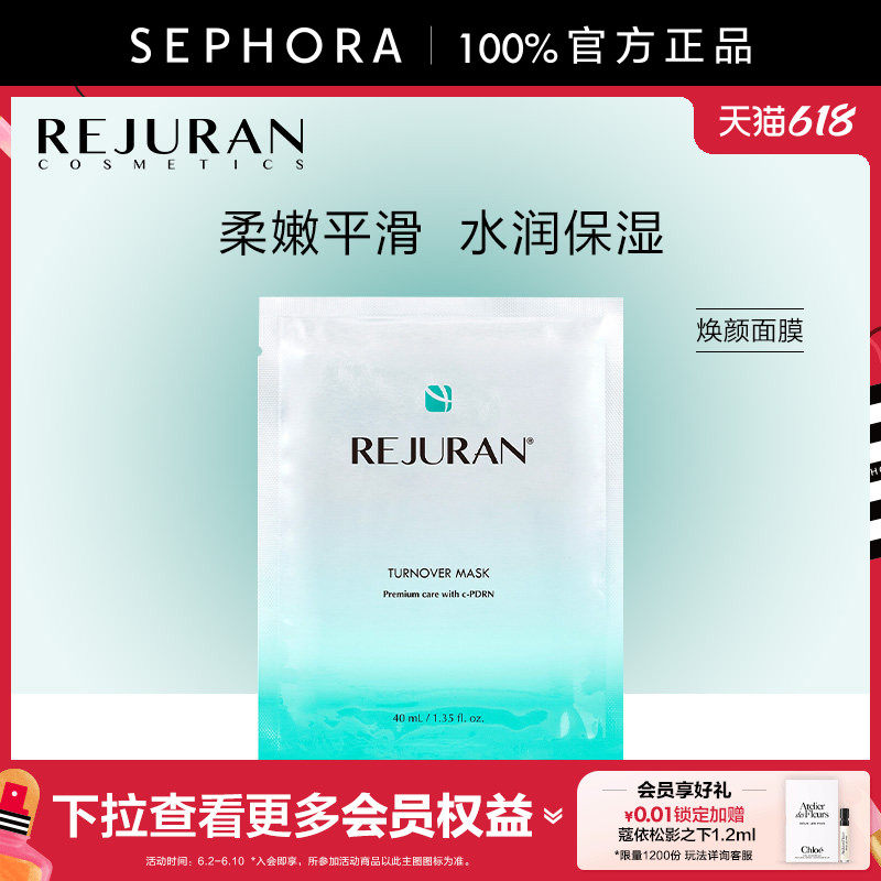REJURAN丽驻兰焕颜面膜肌肤保湿呵护柔嫩平滑水润保湿细纤维膜布