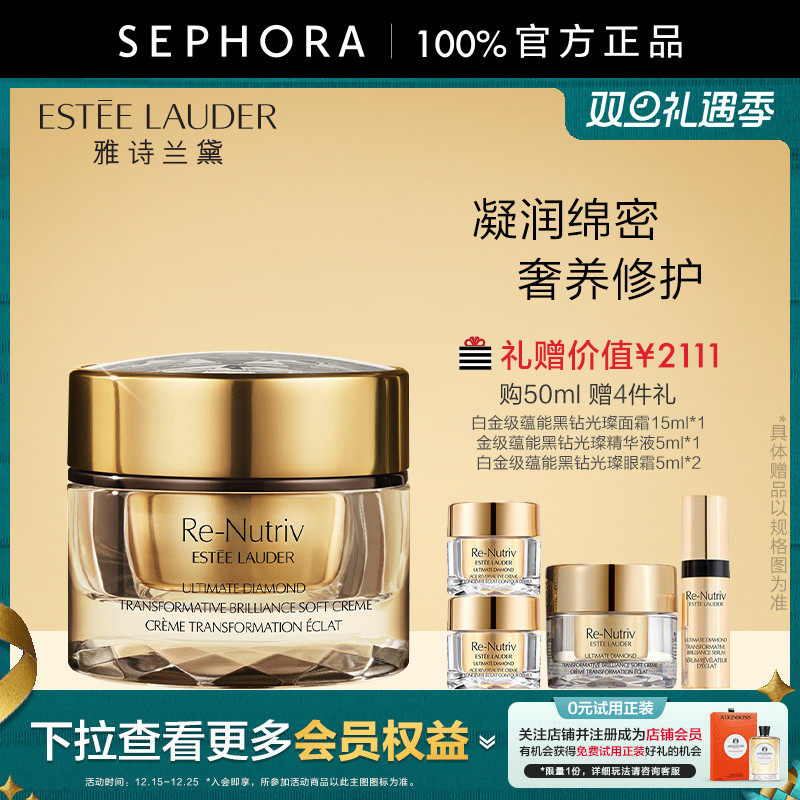 雅诗兰黛白金级蕴能黑钻光璨面霜