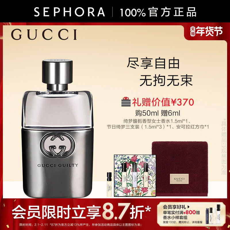 Gucci/古驰罪爱男士淡香水木质香调情侣对香官方正品