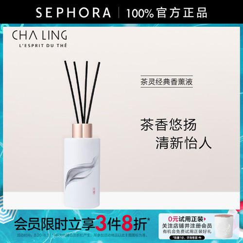 茶灵经典香薰液清新白茶