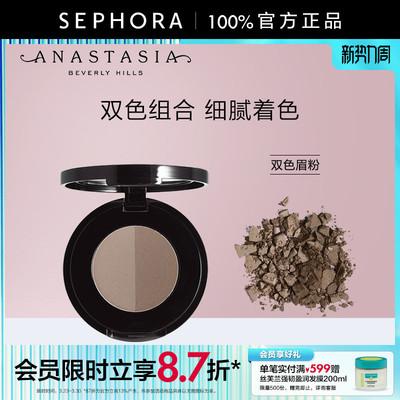 AnastasiaBeverlyHills双色眉粉