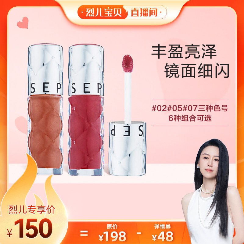 丰盈蜜润唇釉镜面细闪唇釉