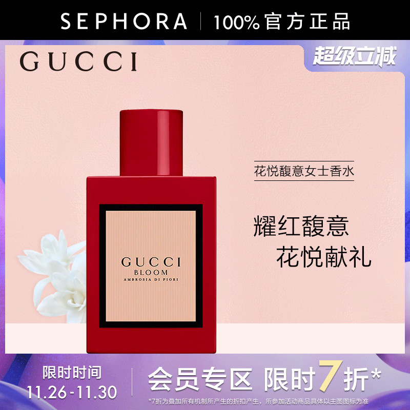Gucci/古驰持久红瓶花香调香水