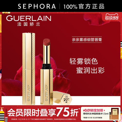 娇兰亲亲雾感细管唇膏