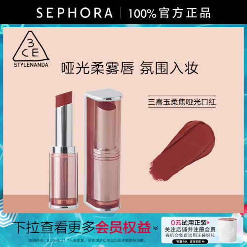 3CE/三熹玉柔焦哑光口红