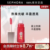 FENTY美妆星尘热辣丰盈唇釉高光亮泽丰盈透亮官方正品