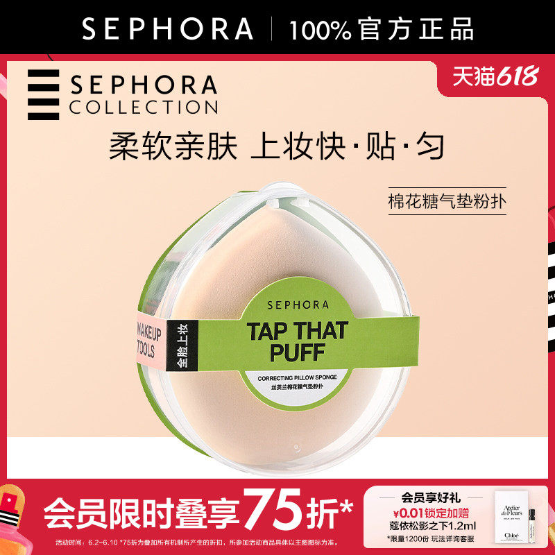 Sephora/丝芙兰棉花糖气垫粉扑干湿两用上妆不吃妆加大加厚
