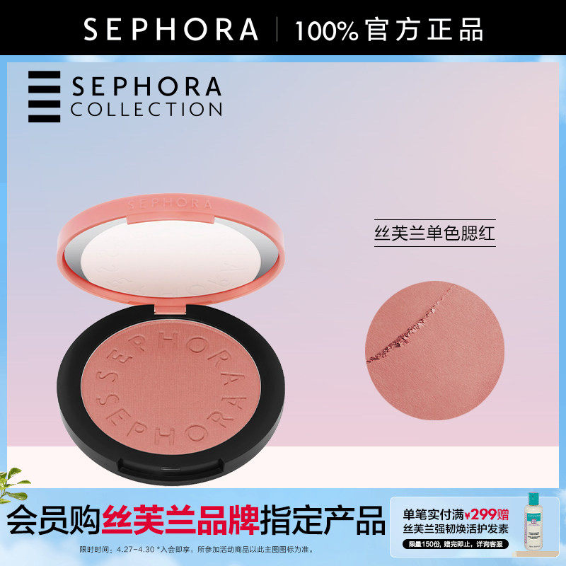 Sephora/丝芙兰亮彩单色腮红